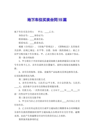 地下车位买卖合同15篇