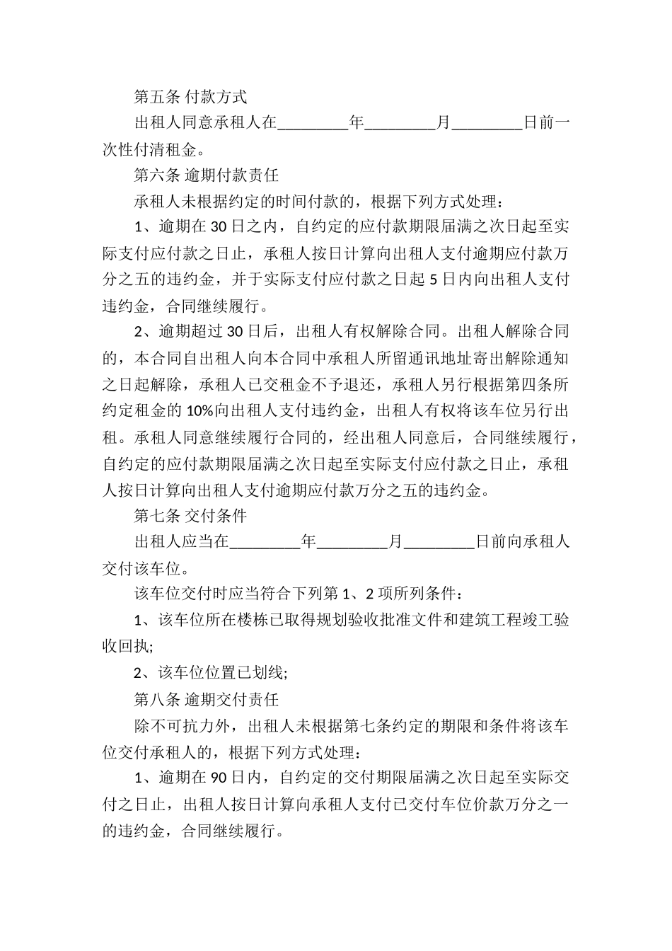 地下车位买卖合同三篇_第2页