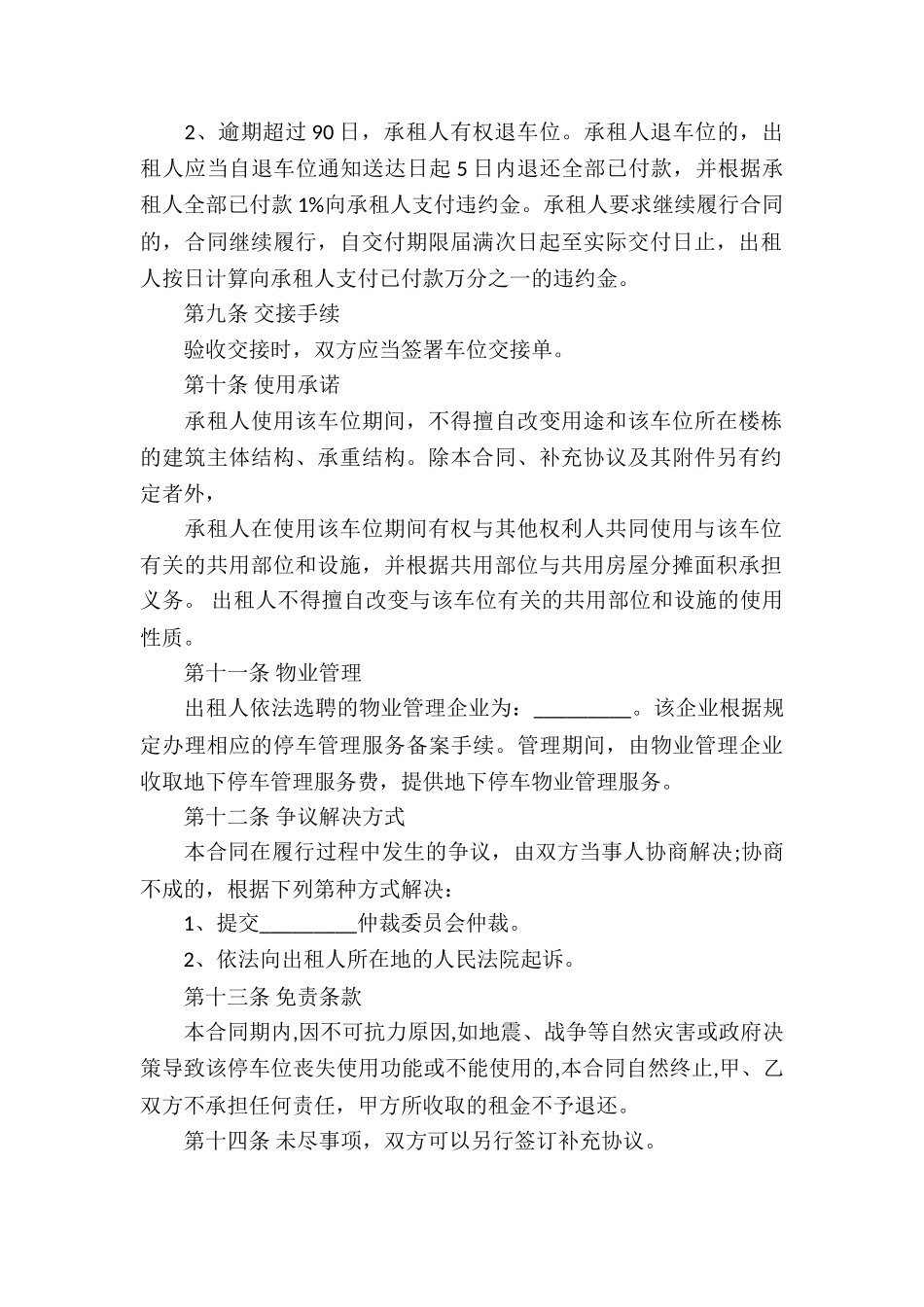 地下车位买卖合同三篇_第3页