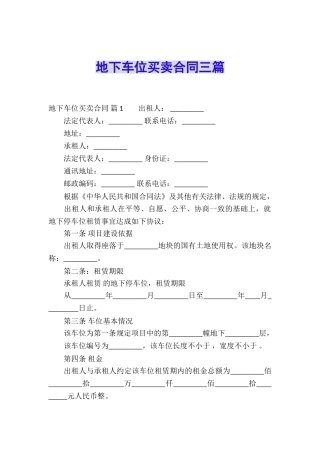 地下车位买卖合同三篇
