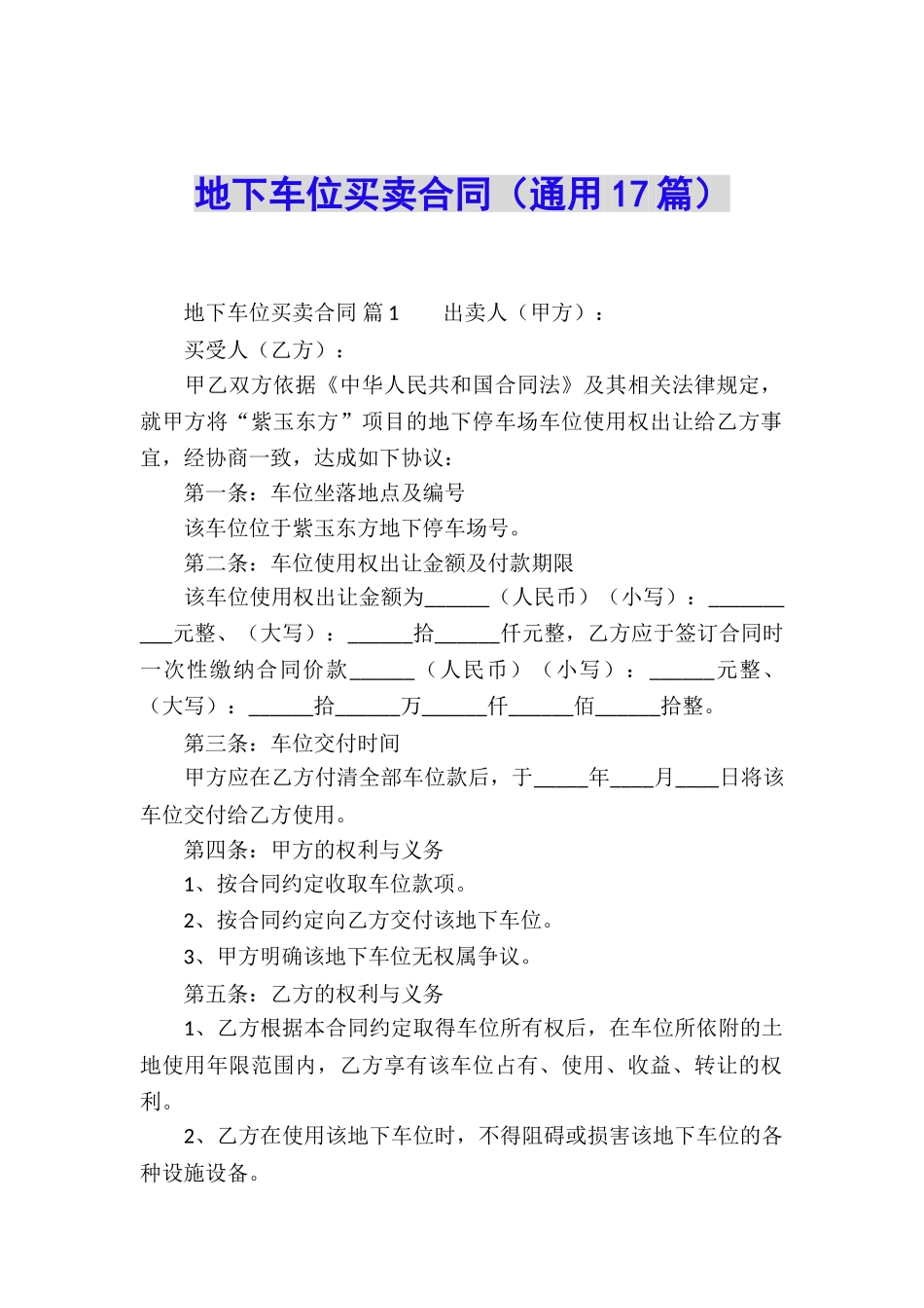 地下车位买卖合同_第1页