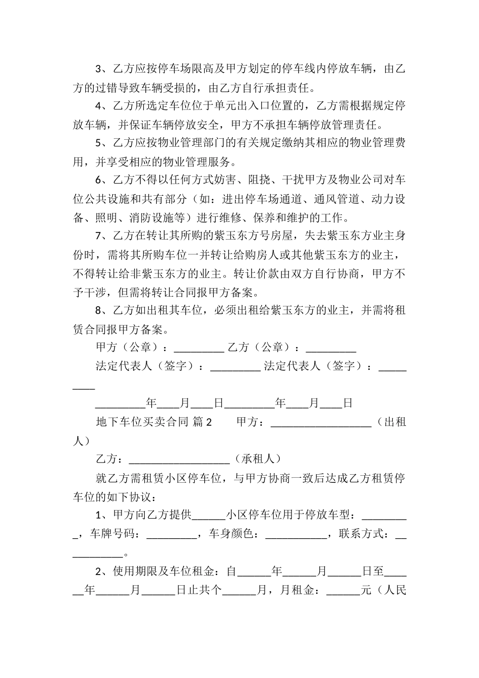地下车位买卖合同_第2页