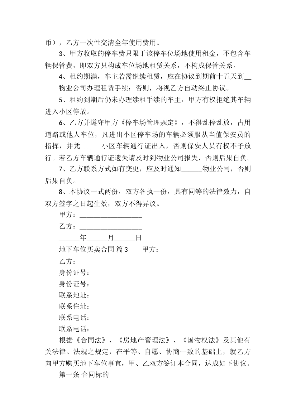 地下车位买卖合同_第3页
