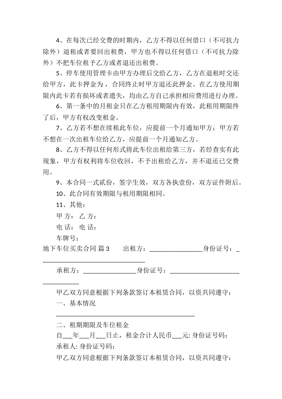 地下车位买卖合同汇总7篇_第3页