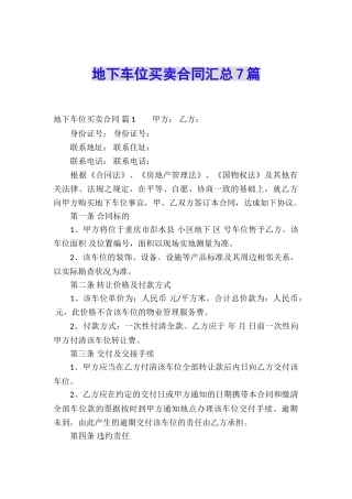 地下车位买卖合同汇总7篇