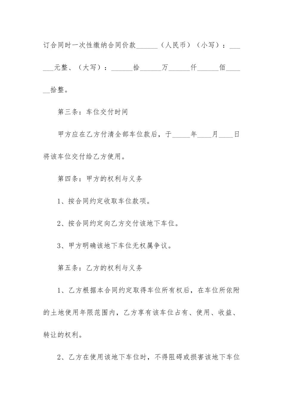 地下车位买卖合同12篇_第2页