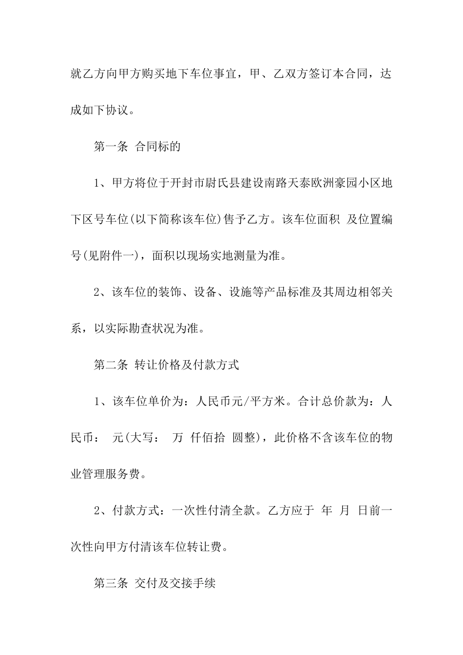 地下车位买卖合同合集七篇_第3页