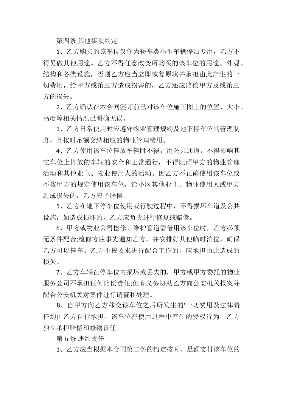 地下车位买卖合同汇编五篇_第2页