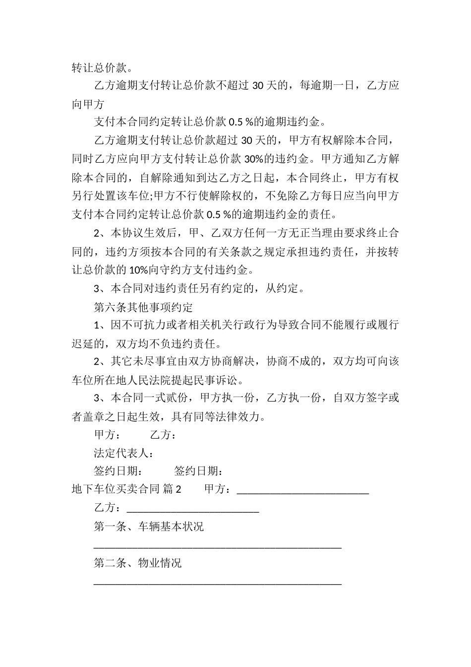 地下车位买卖合同汇编五篇_第3页