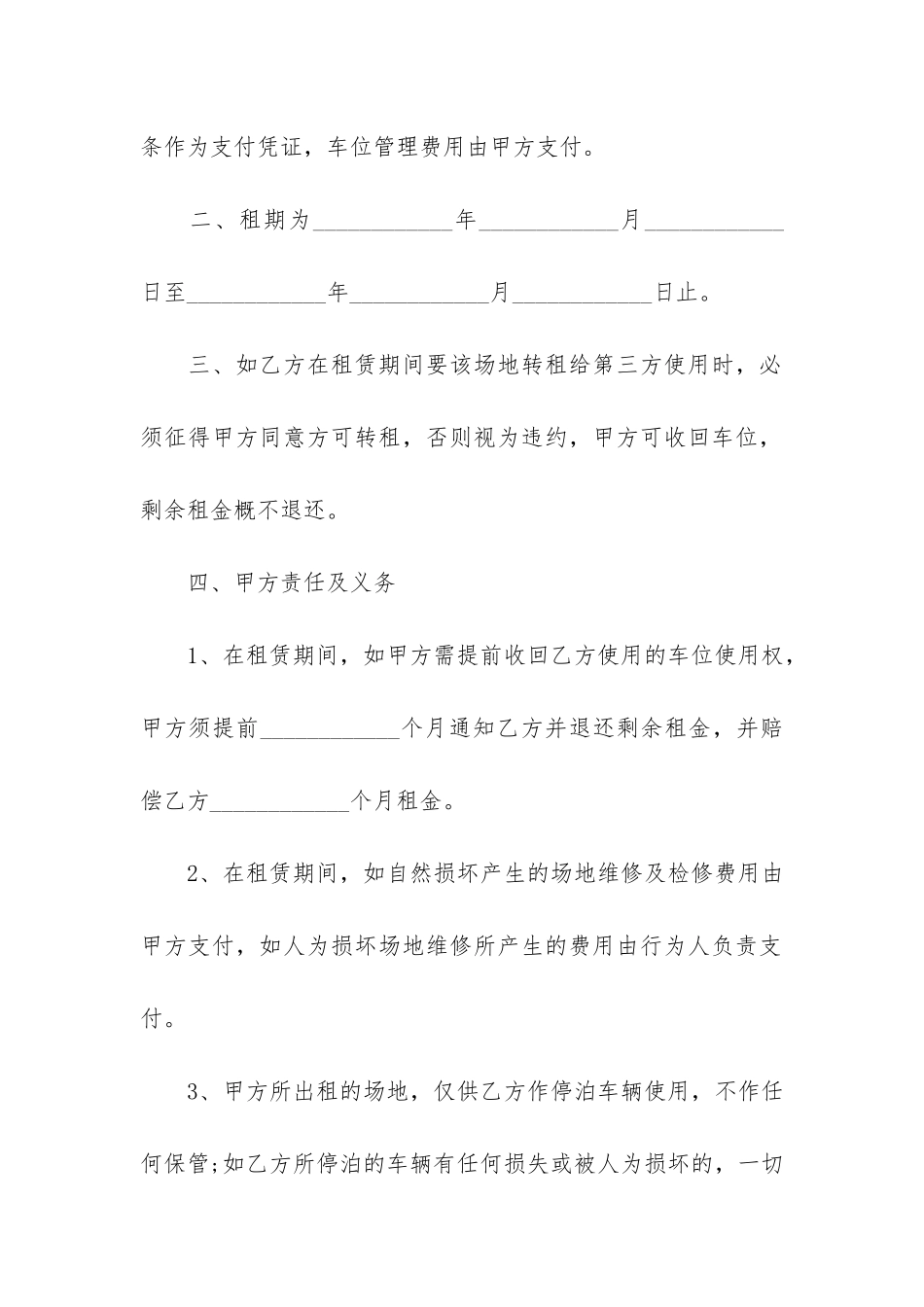地下车位租赁协议书7篇-地下车位出租合同协议简易版_第2页