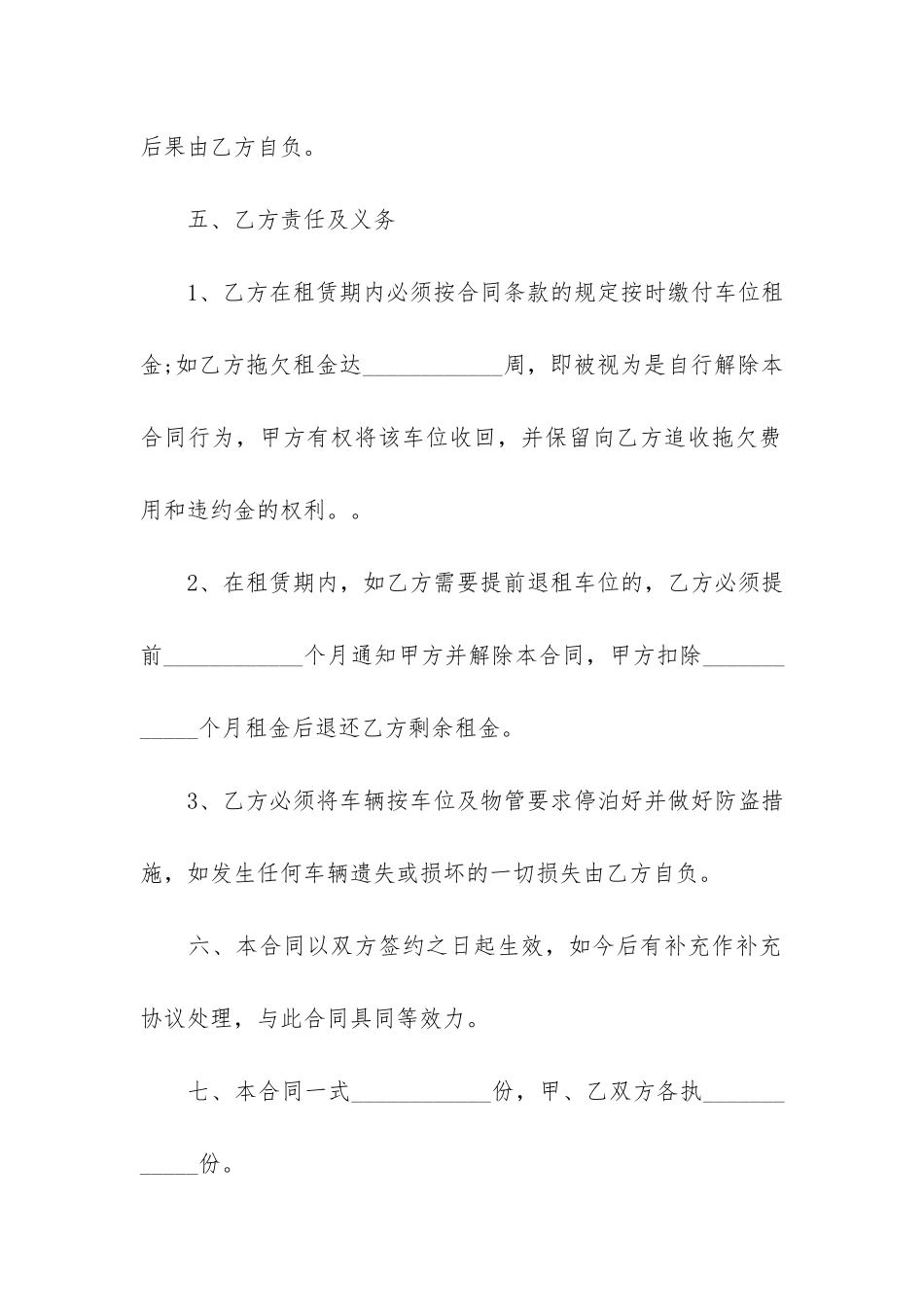 地下车位租赁协议书7篇-地下车位出租合同协议简易版_第3页