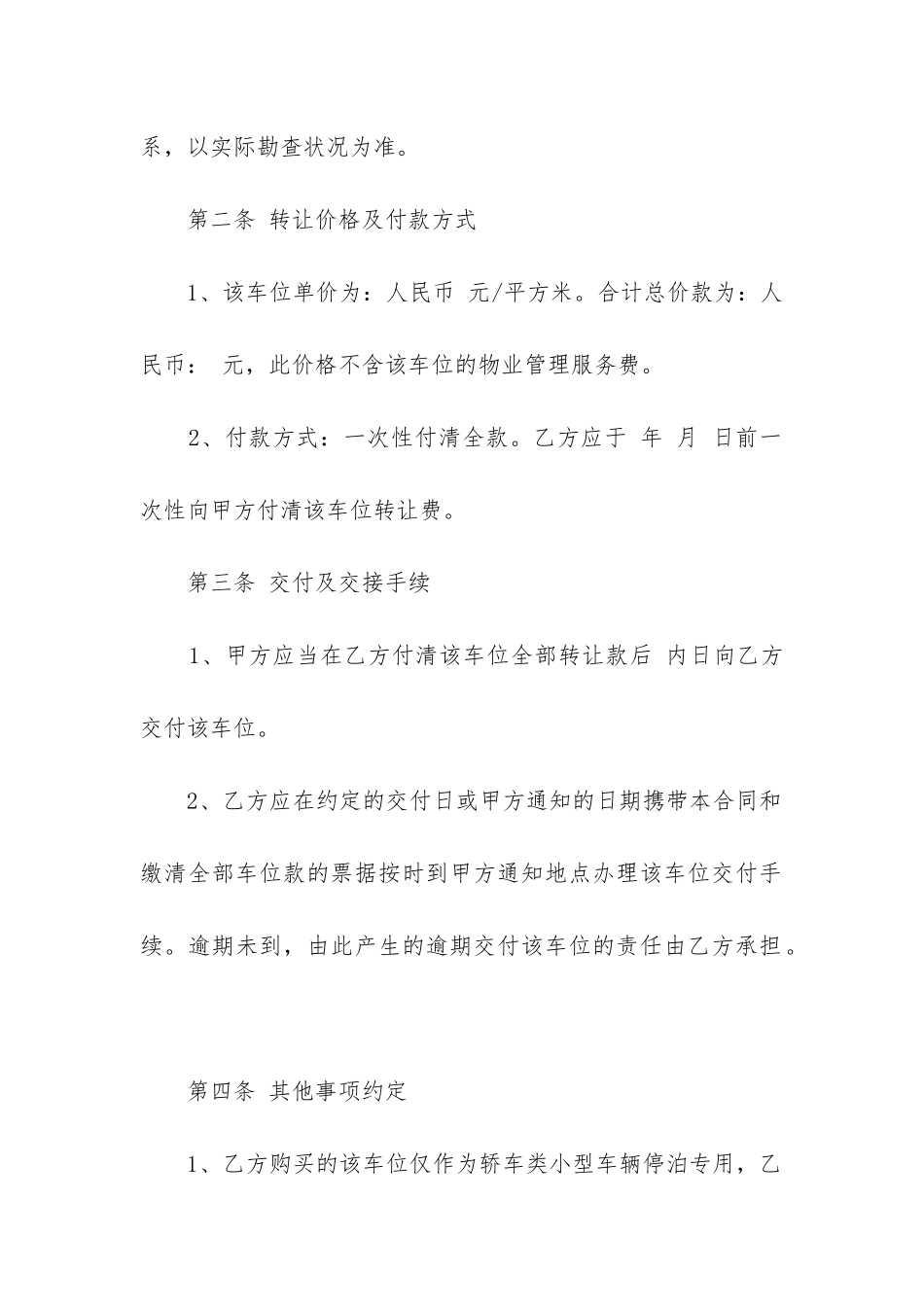 地下车位买卖合同范本_第2页