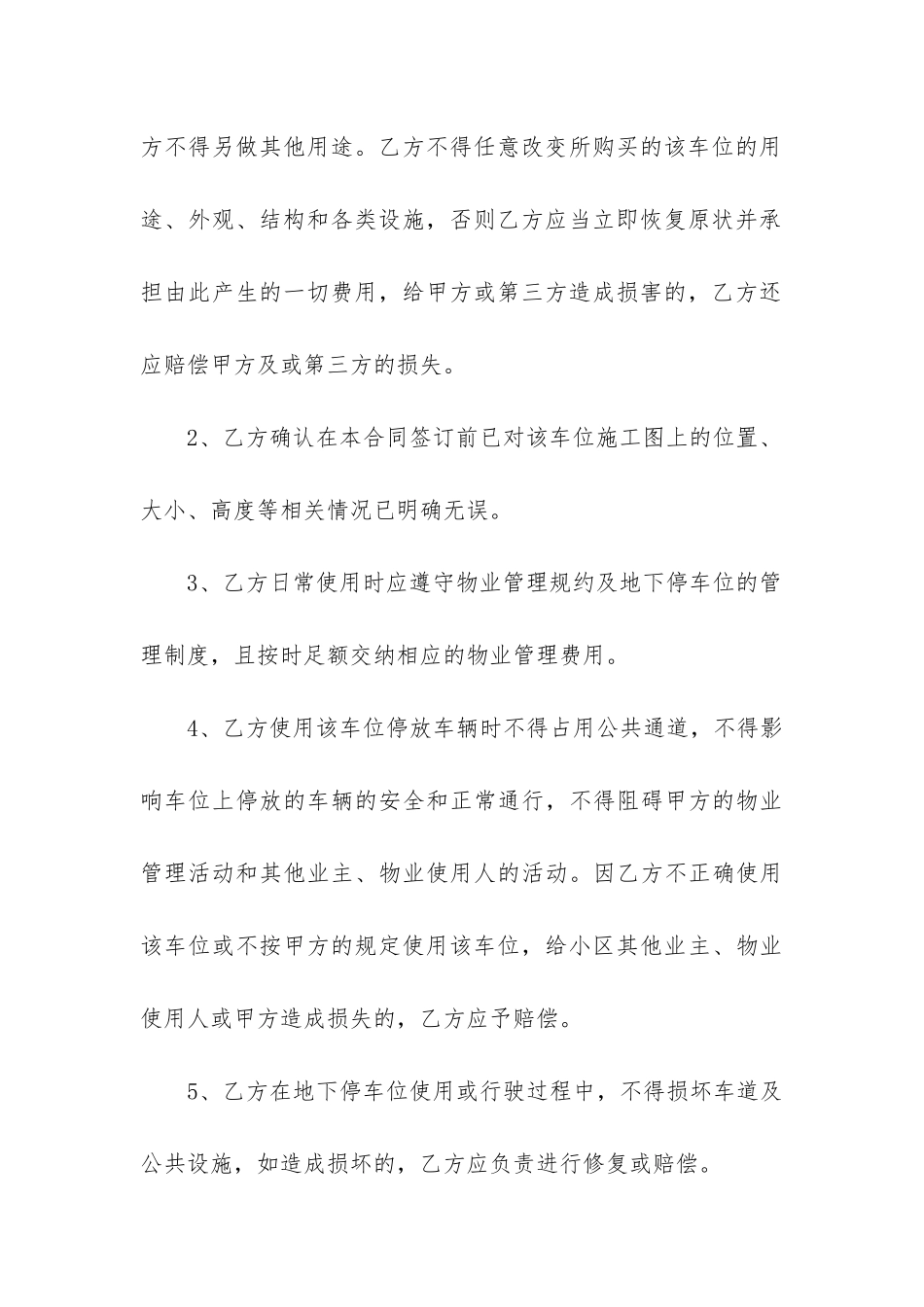 地下车位买卖合同范本_第3页