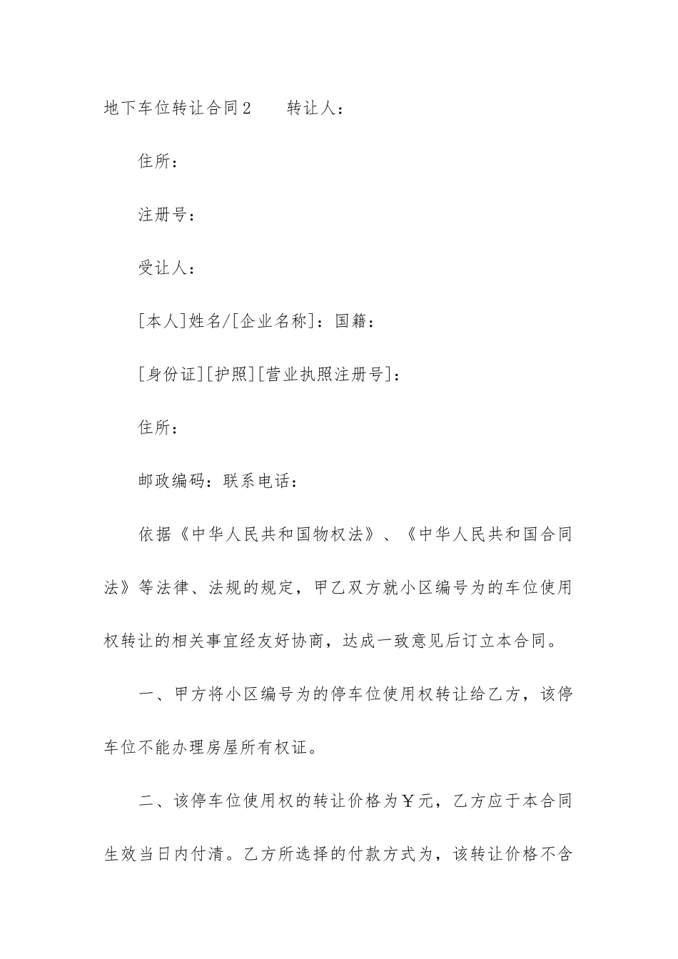 地下车位转让合同6篇_第3页