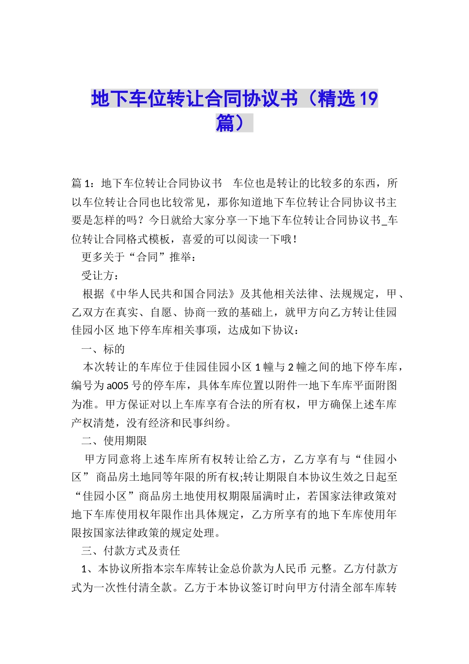 地下车位转让合同协议书_第1页