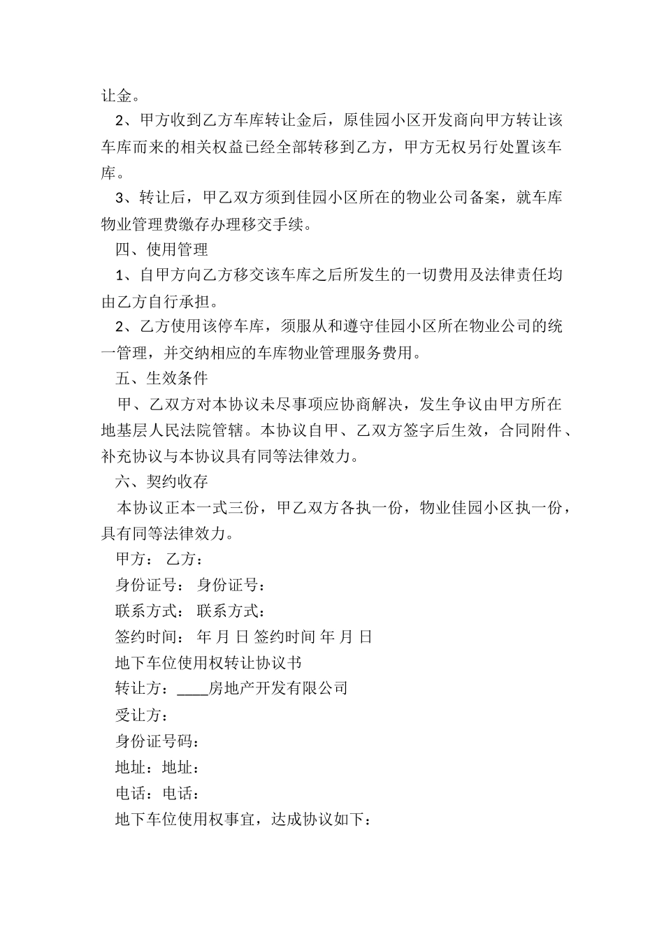 地下车位转让合同协议书_第2页