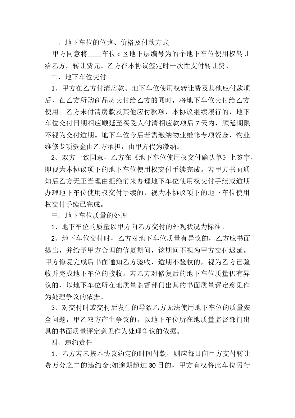 地下车位转让合同协议书_第3页