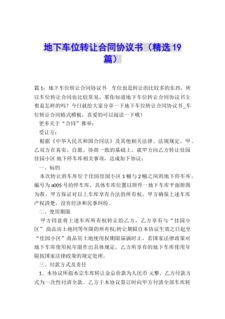 地下车位转让合同协议书