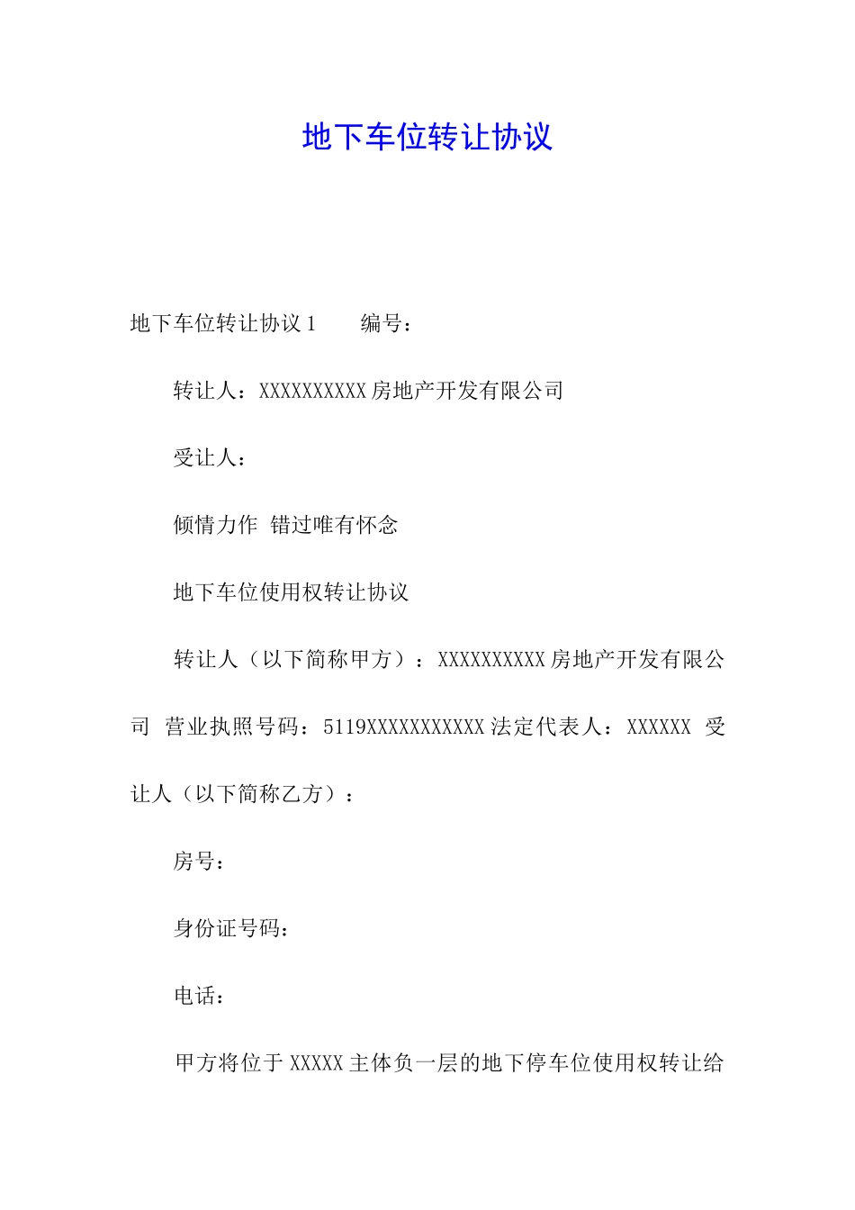 地下车位转让协议_第1页