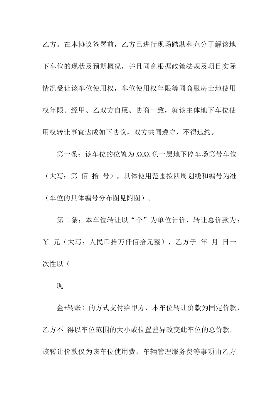 地下车位转让协议_第2页
