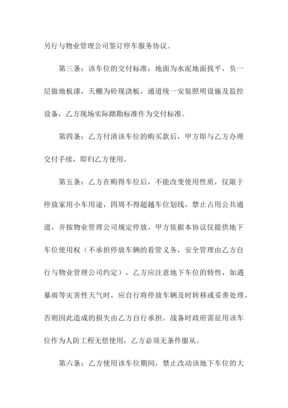 地下车位转让协议_第3页