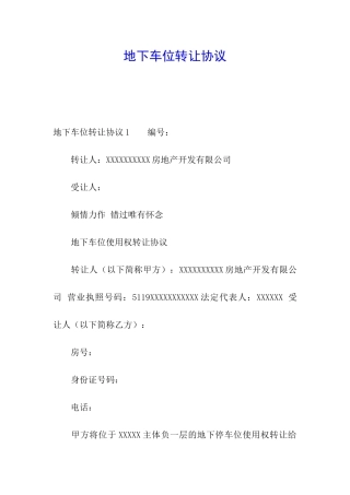 地下车位转让协议