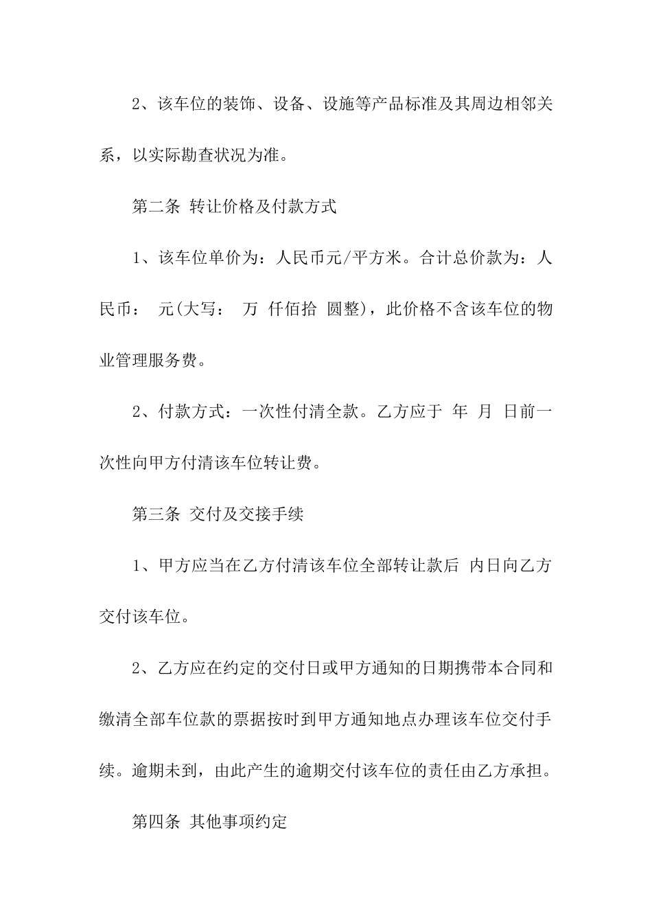 地下车位买卖合同范本6篇_第2页