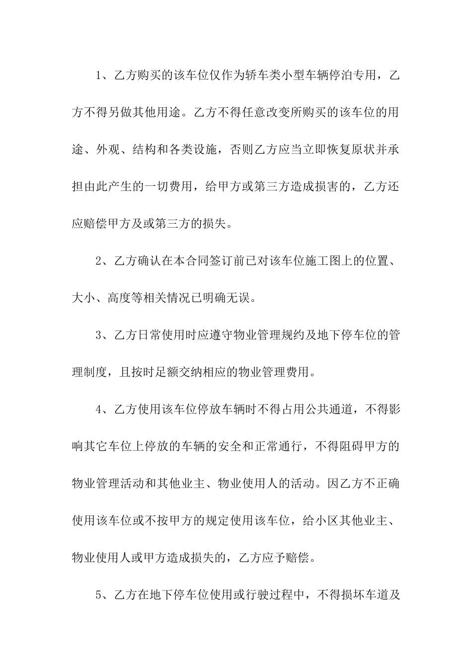 地下车位买卖合同范本6篇_第3页