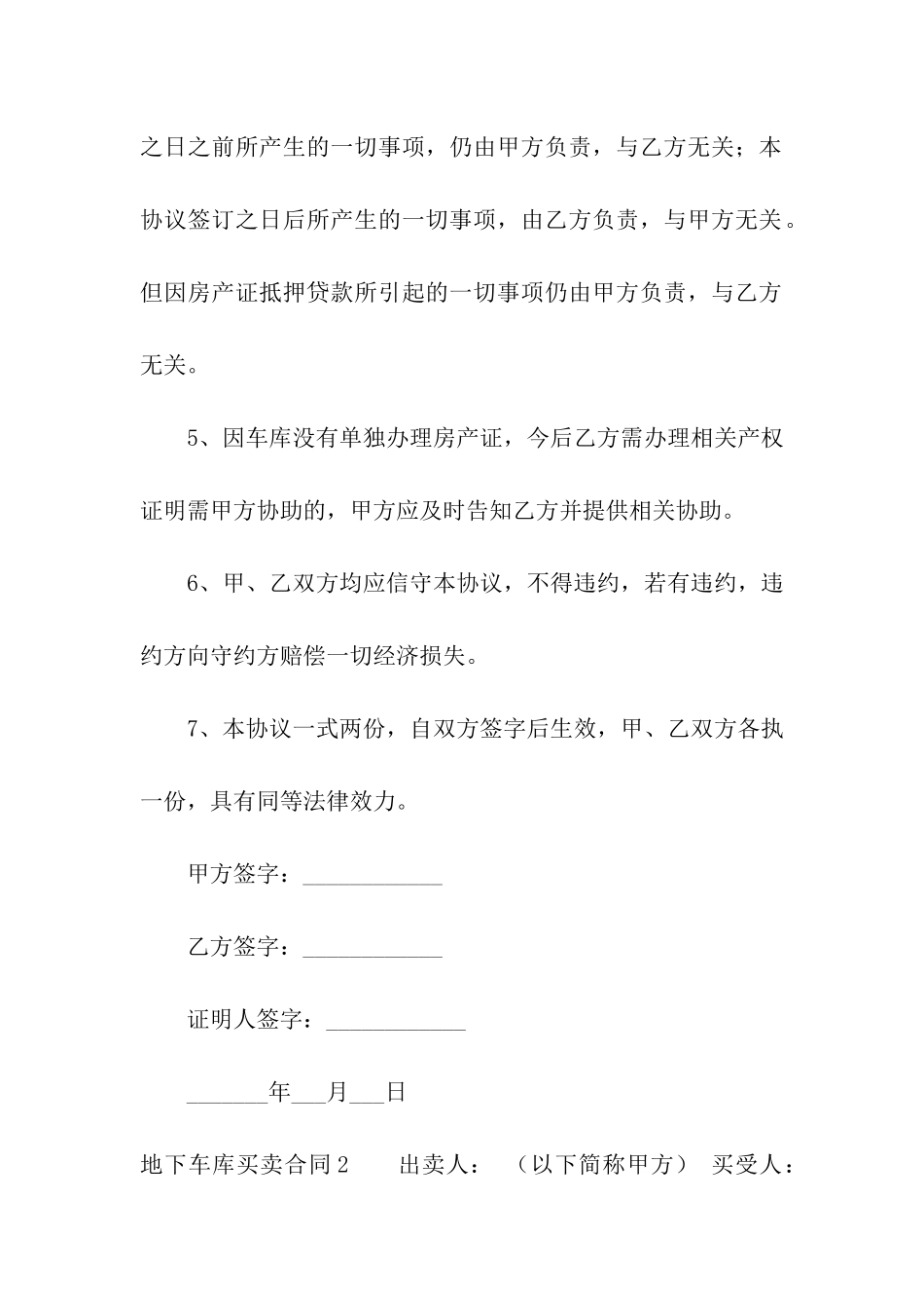 地下车库买卖合同5篇_第2页