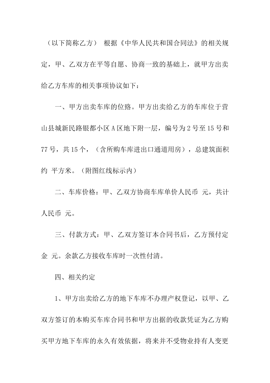 地下车库买卖合同5篇_第3页