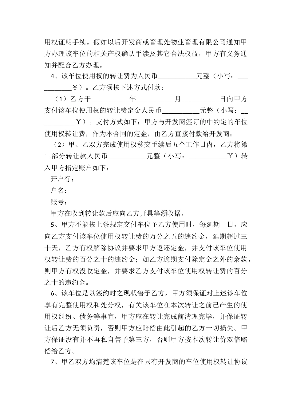 地下车位转让合同范本_第2页