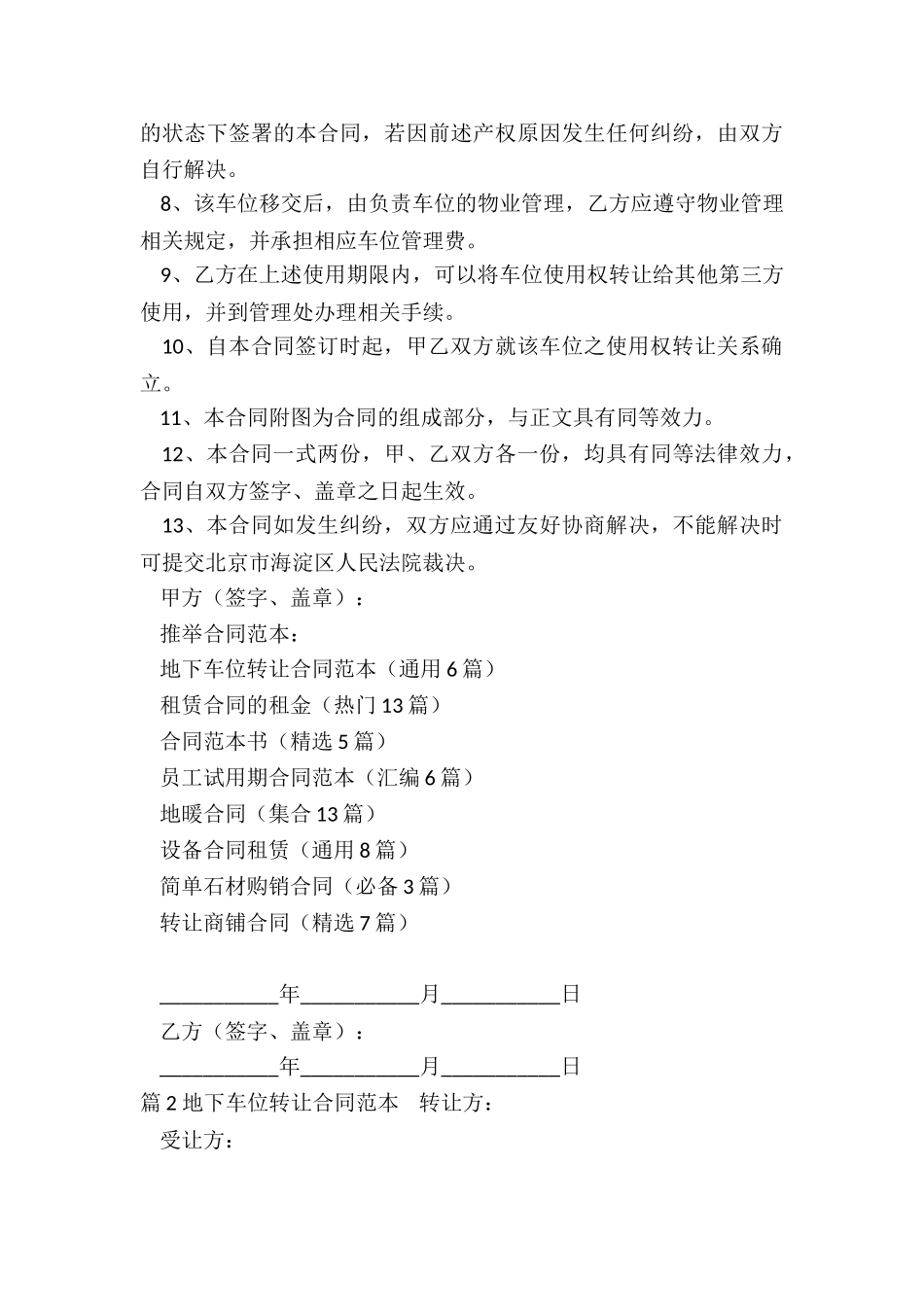 地下车位转让合同范本_第3页