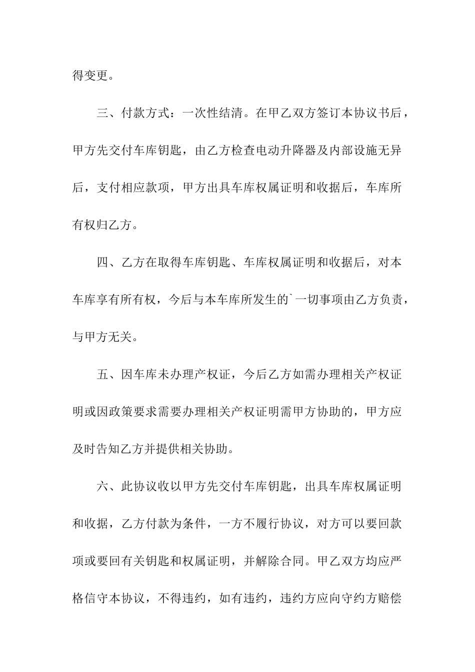 地下车库买卖合同_第2页