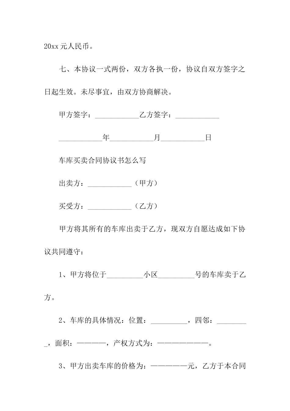 地下车库买卖合同_第3页