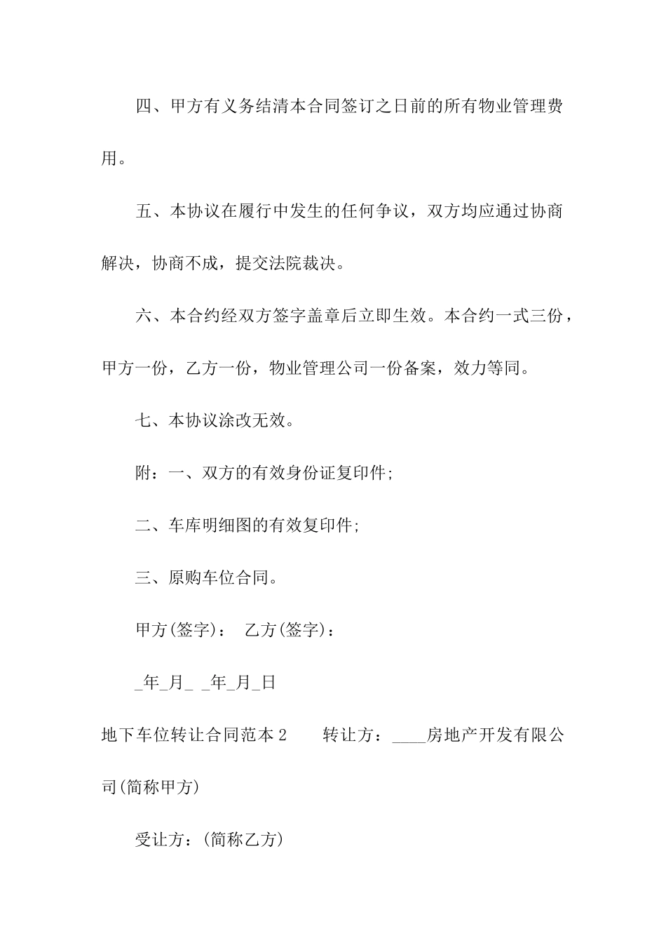 地下车位转让合同范本4篇_第2页