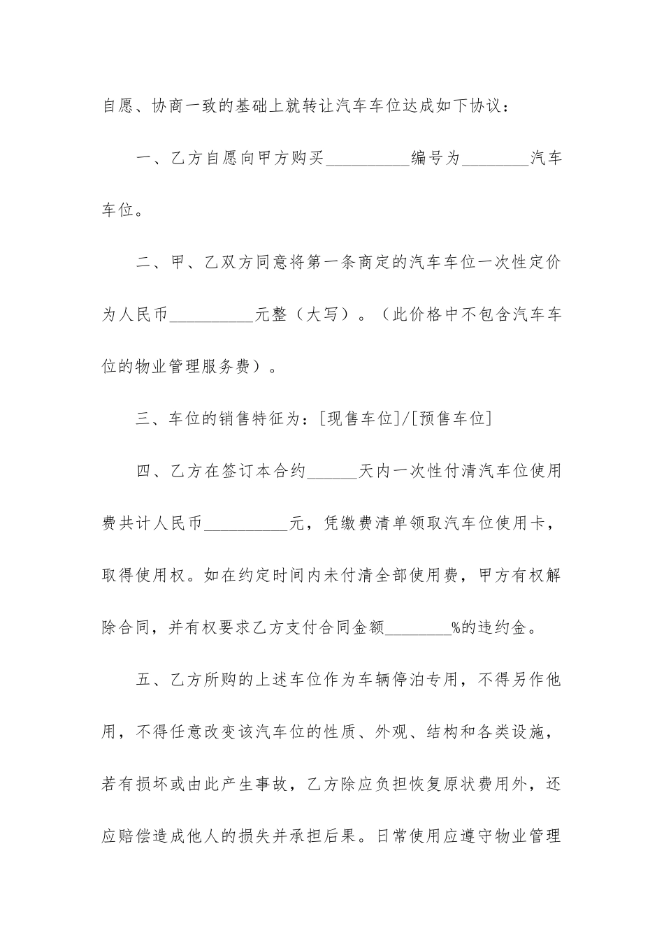 地下车库买卖合同范本6篇-车库买卖合同范本精选_第2页