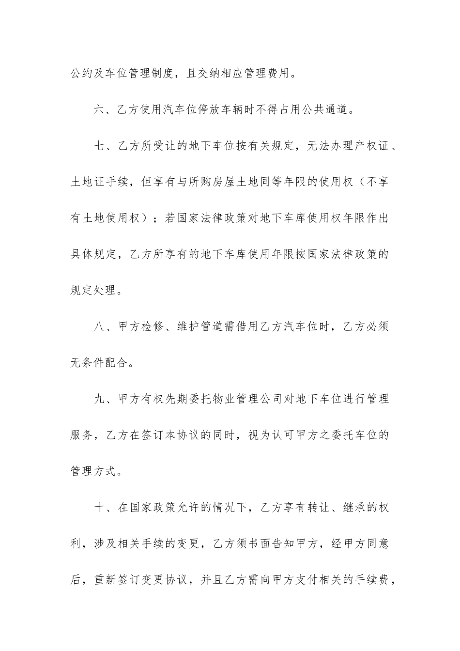 地下车库买卖合同范本6篇-车库买卖合同范本精选_第3页