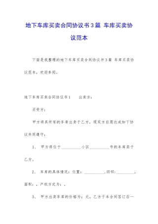 地下车库买卖合同协议书3篇-车库买卖协议范本