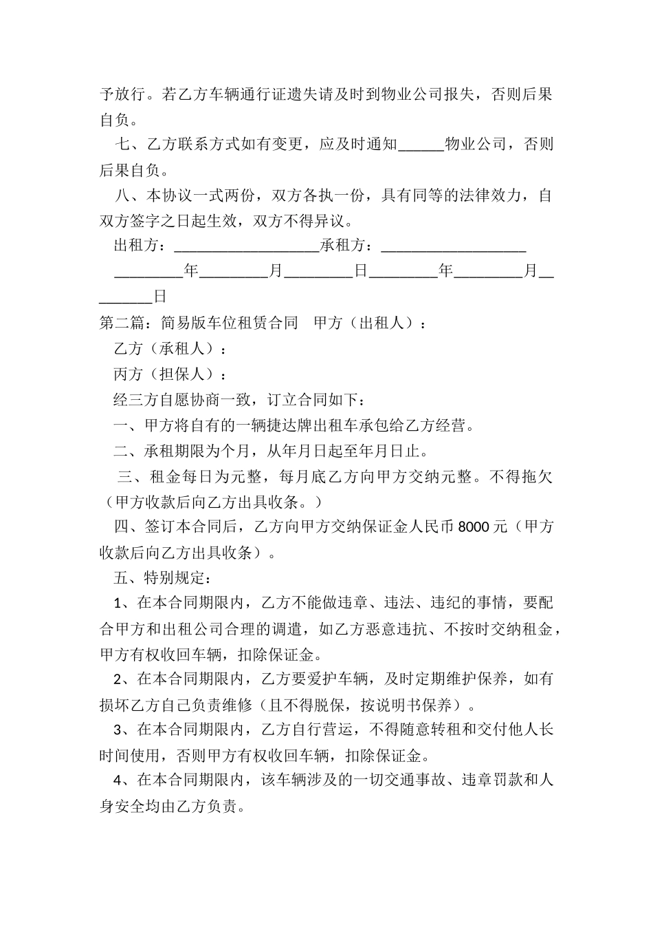 地下车位租赁合同简单版范本-租赁合同-_第2页