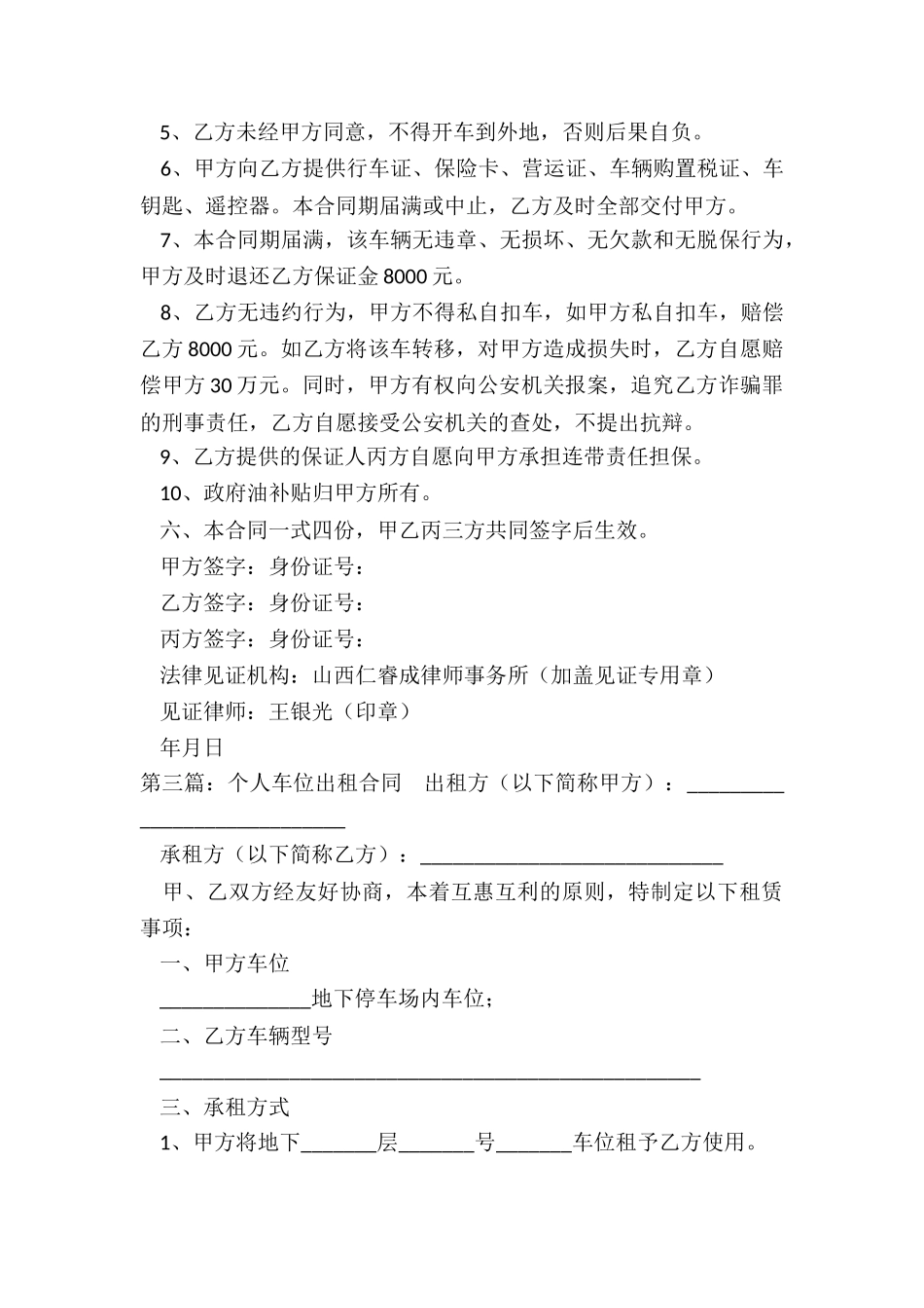 地下车位租赁合同简单版范本-租赁合同-_第3页