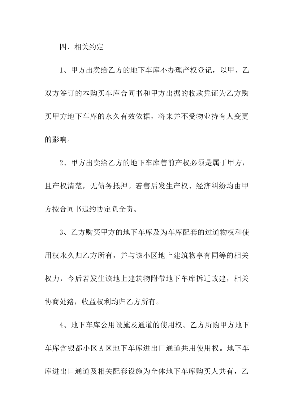 地下车库买卖合同8篇_第2页