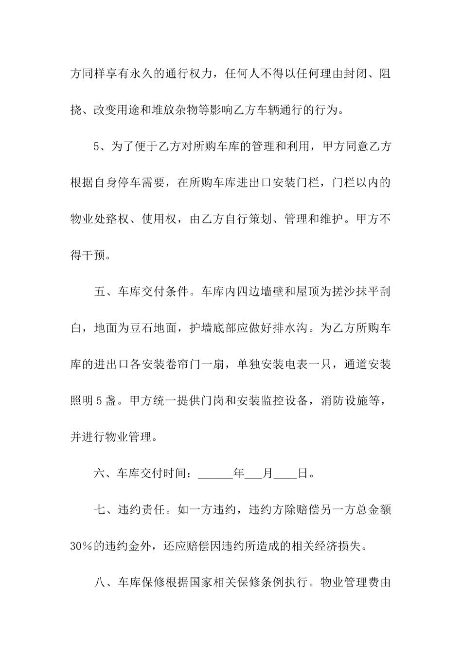 地下车库买卖合同8篇_第3页