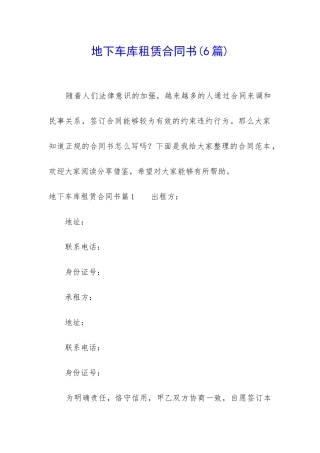 地下车库租赁合同书