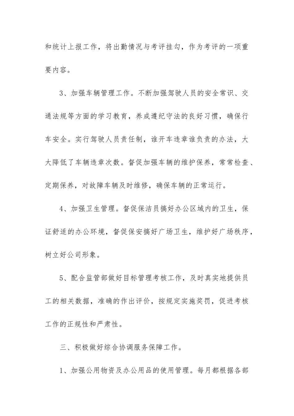 地产公司半年工作总结_第2页