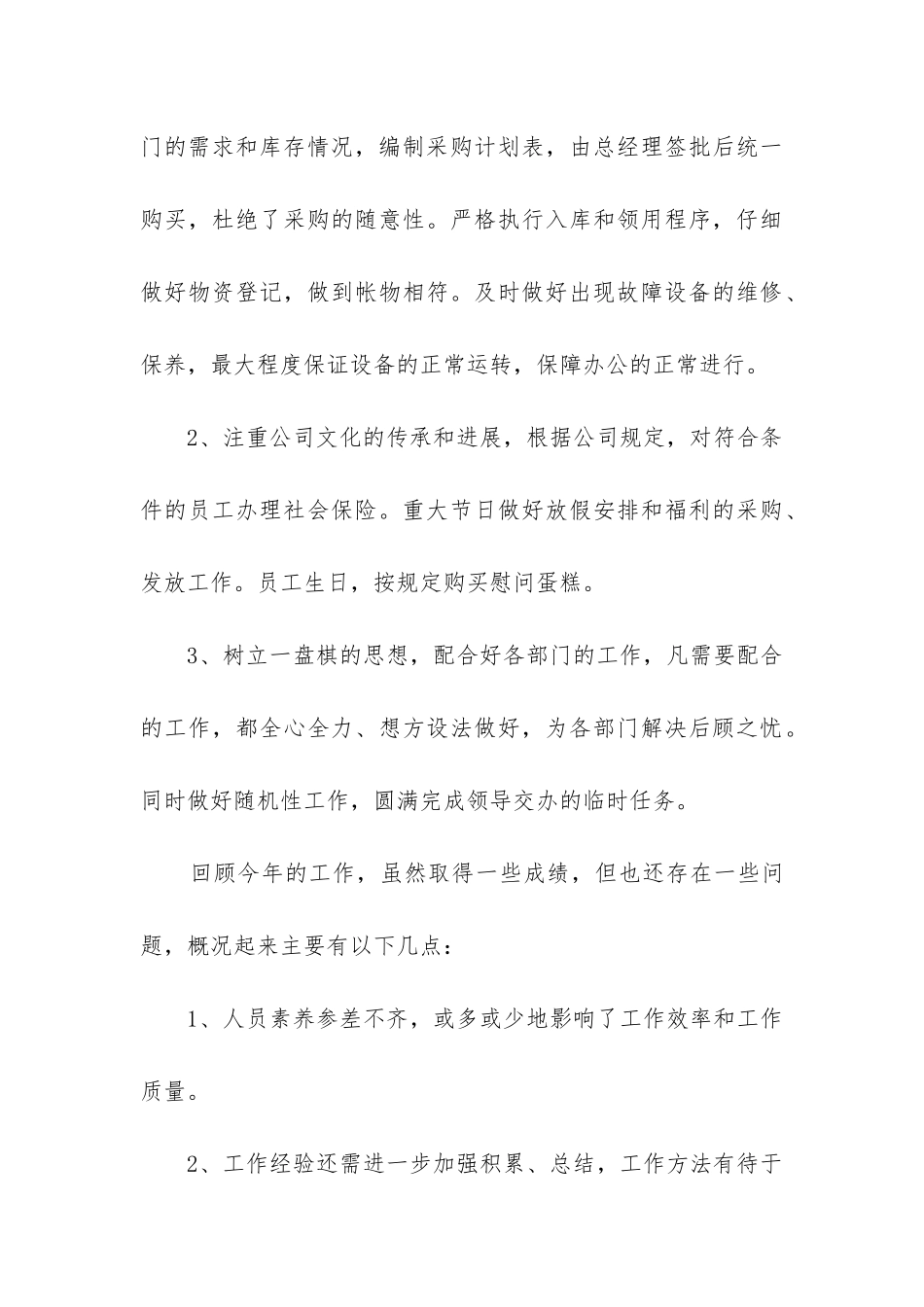 地产公司半年工作总结_第3页