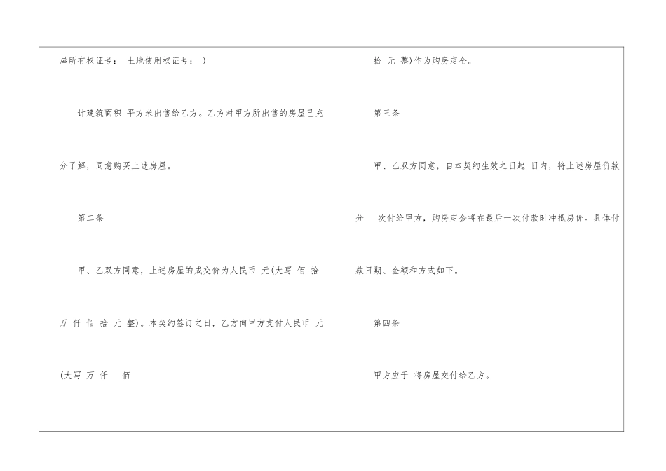 地产买卖合同_第2页