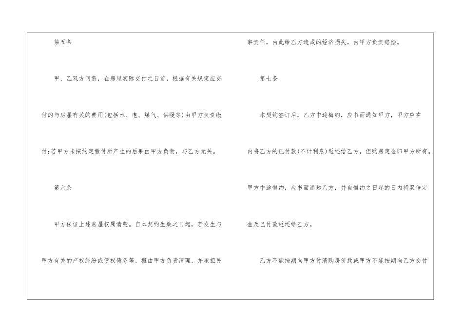地产买卖合同_第3页