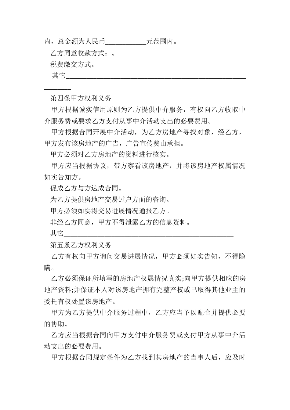 地产中介服务合同_第3页