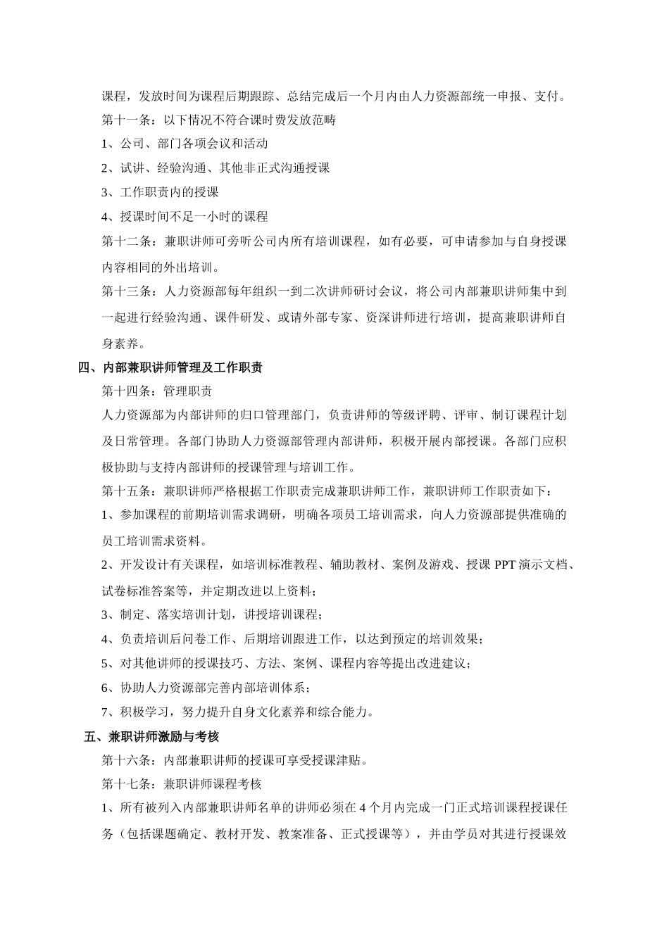 地产公司内部讲师团队建设管理方案_第3页