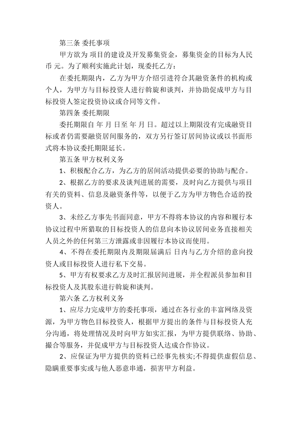 地产交易居间合同_第2页